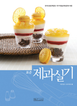 표준제과실기 메인이미지