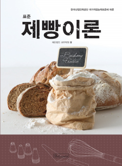 표준제빵이론 메인이미지