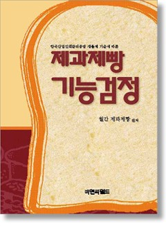 제과제빵 기능검정 메인이미지