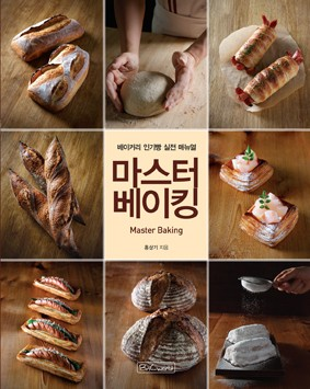 마스터 베이킹 메인이미지