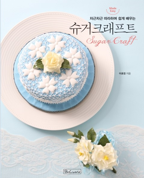 차근차근 따라하며 쉽게 배우는 슈거크래프트 메인이미지