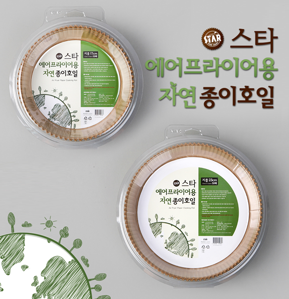 에어프라이어용 종이호일(스타,17cm,50매) 메인이미지