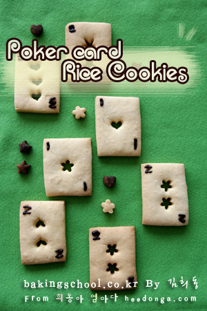쌀가루 포커카드 쿠키 Poker cookies 