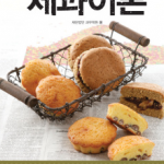 표준제과이론