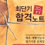 제과제빵사 최단기 합격노트