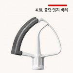 키친에이드 아티잔 플랫엣지비터(4.8L=5쿼터,악세사리)