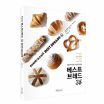 베스트브레드 35