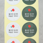 스티커(명절,마음은가까이,12개)
