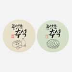 스티커(풍성한 추석,1장,10개)