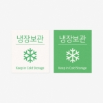 스티커(냉장보관,10장,20개)