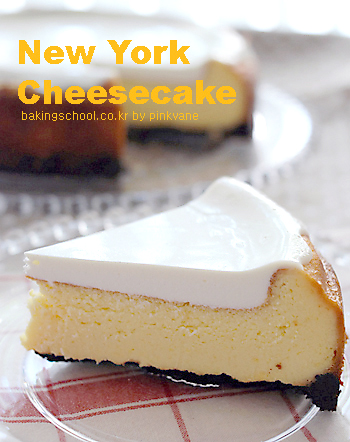 New York Cheesecake(뉴욕 치즈케이크)