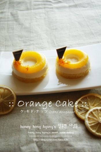 ::오렌지 생도넛 케이크::